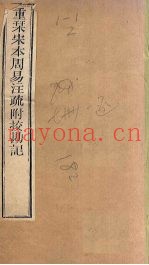 周易注疏  重刊宋本周易注疏附校勘记  卷3