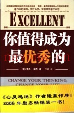 你值得成为最优秀的