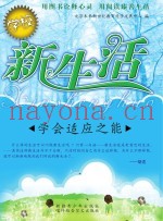 学会适应之能