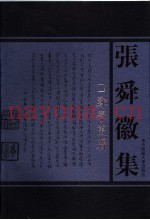郑学丛着