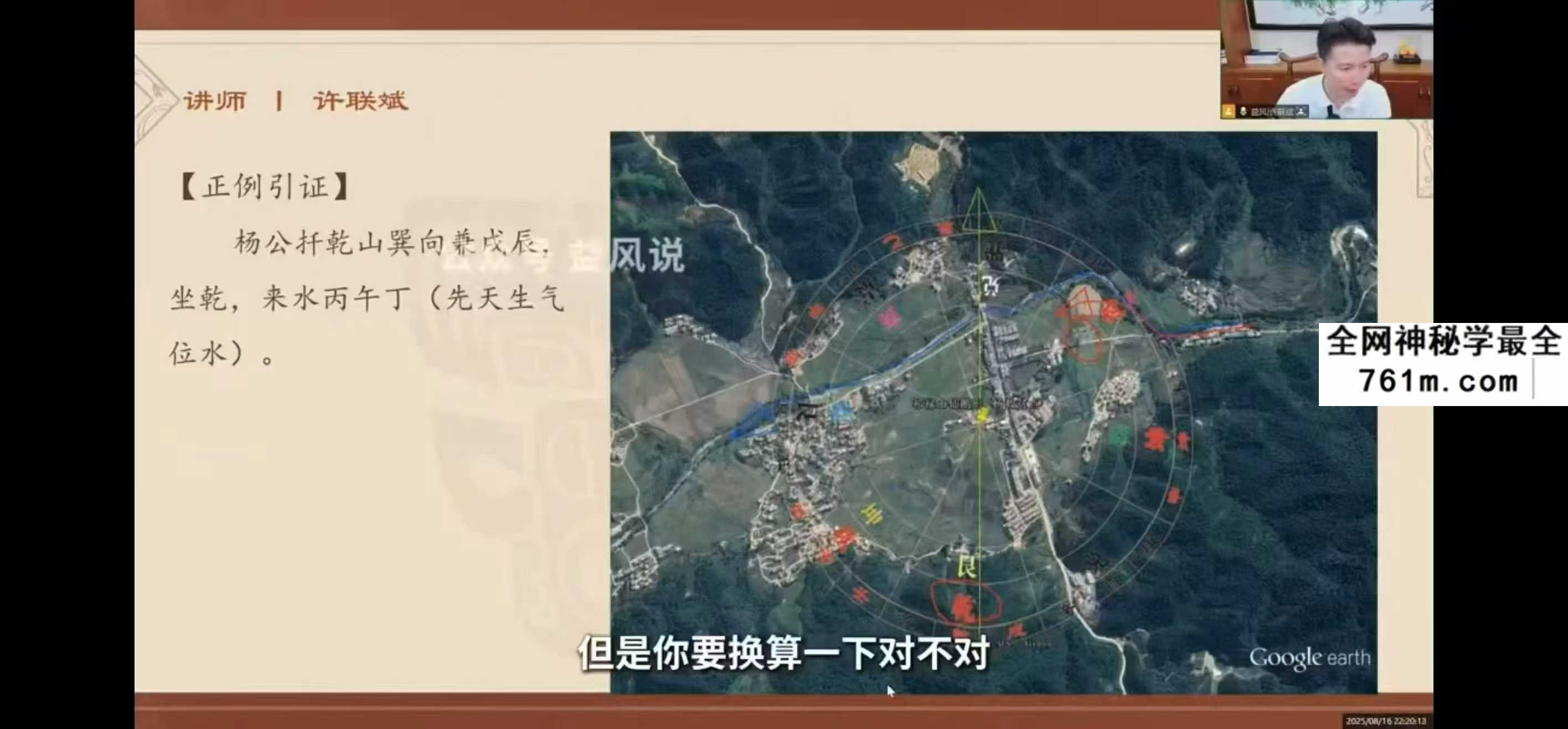 许联斌风水理气合集