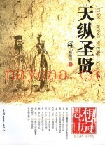 天纵圣贤
