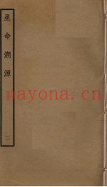 星命溯源  2