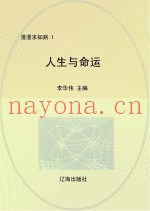 人生与命运