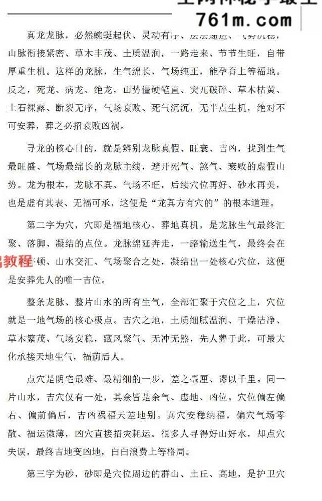 《阴宅风水·向吉而行》水沐.pdf 246页