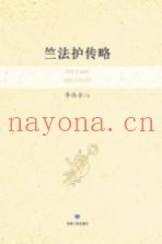 竺法护传略