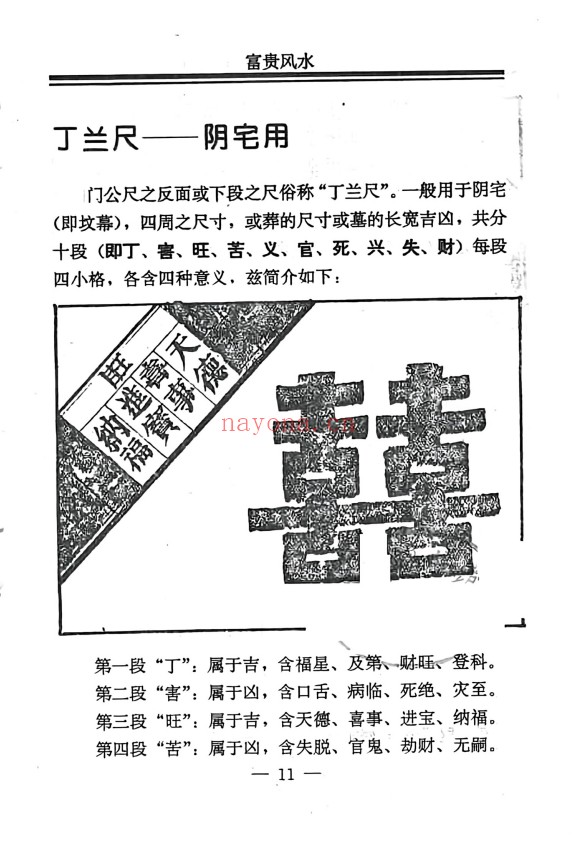 孟云飞房屋风水自己看富贵风水256页PDF 阳宅风水