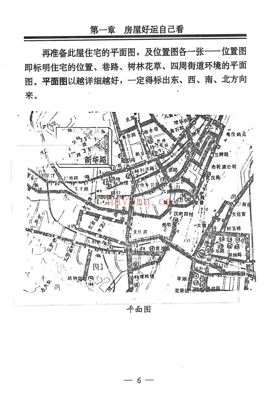 孟云飞房屋风水自己看富贵风水256页PDF 阳宅风水