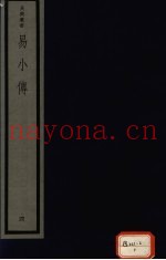 易小传  4