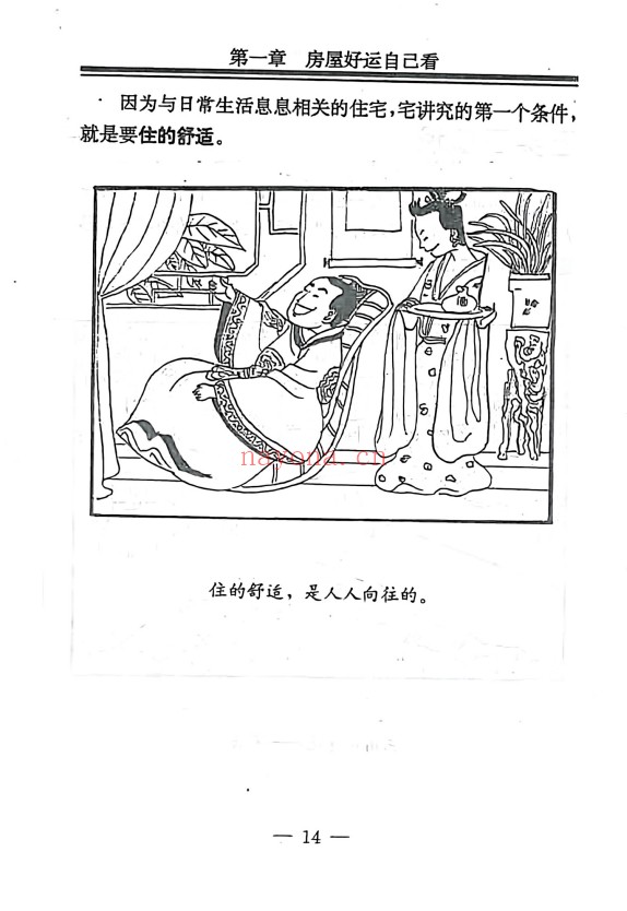 孟云飞房屋风水自己看富贵风水256页PDF 阳宅风水