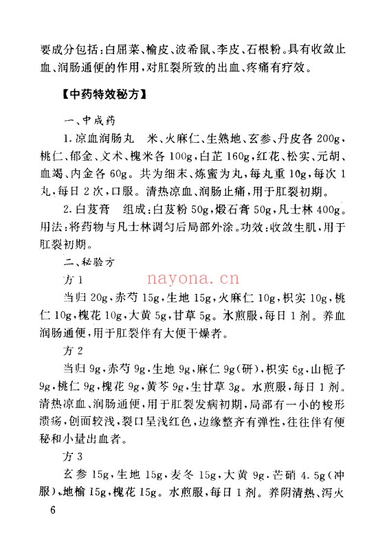 肛肠病独特秘方绝招324页PDF 中医肛肠