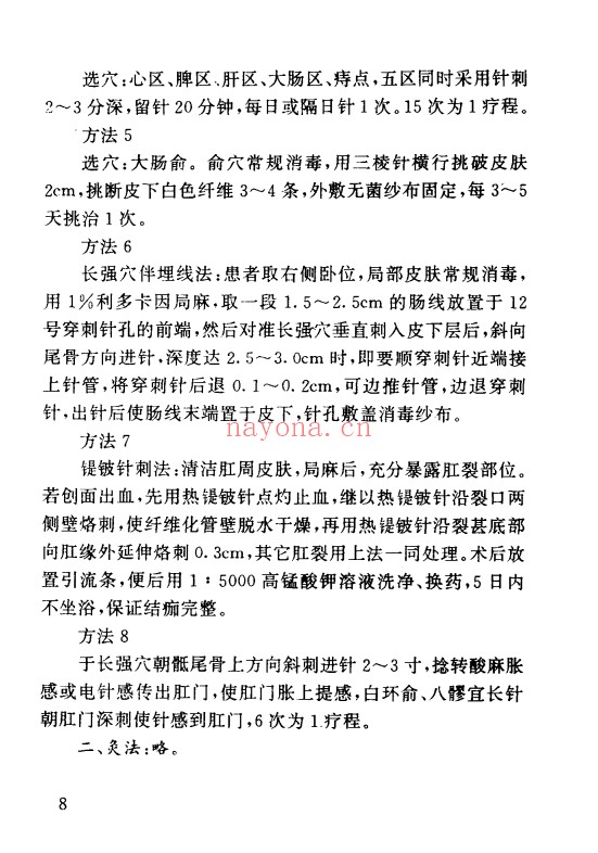 肛肠病独特秘方绝招324页PDF 中医肛肠