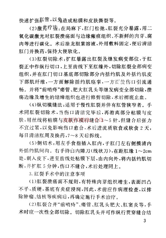 肛肠病独特秘方绝招324页PDF 中医肛肠