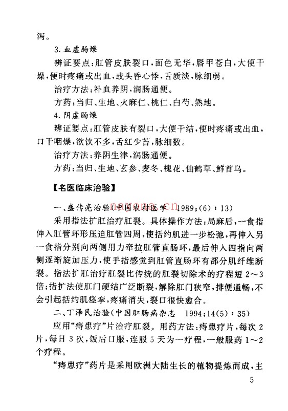 肛肠病独特秘方绝招324页PDF 中医肛肠