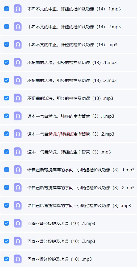 唐一杰十二经络的生命智慧57集音频视频 经络养生