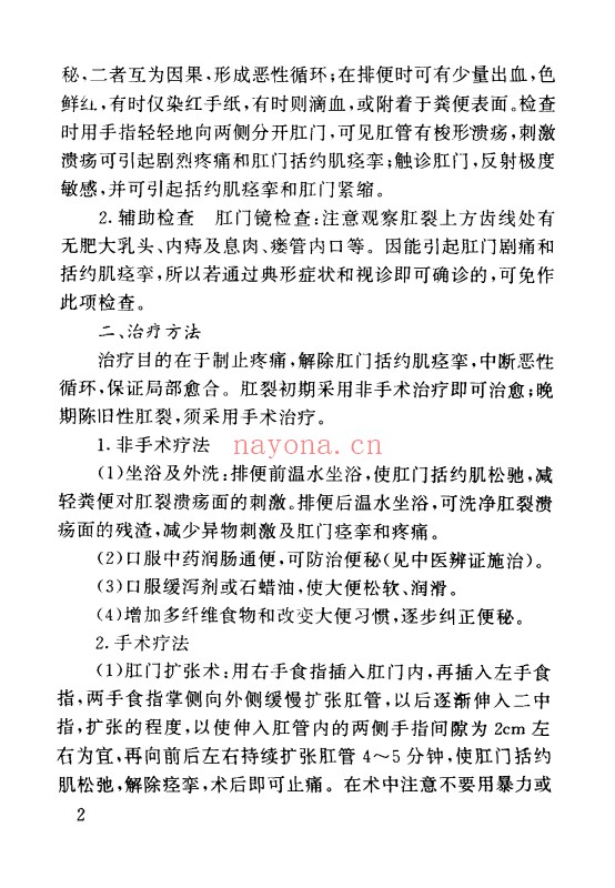 肛肠病独特秘方绝招324页PDF 中医肛肠