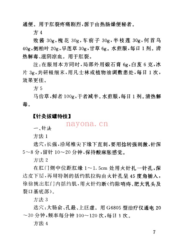 肛肠病独特秘方绝招324页PDF 中医肛肠