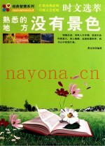 熟悉的地方没有景色