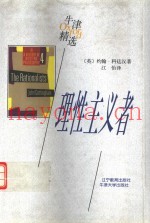 理性主义者