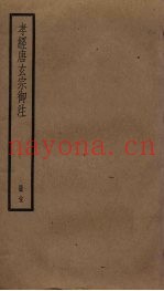 孝经唐玄宗御注