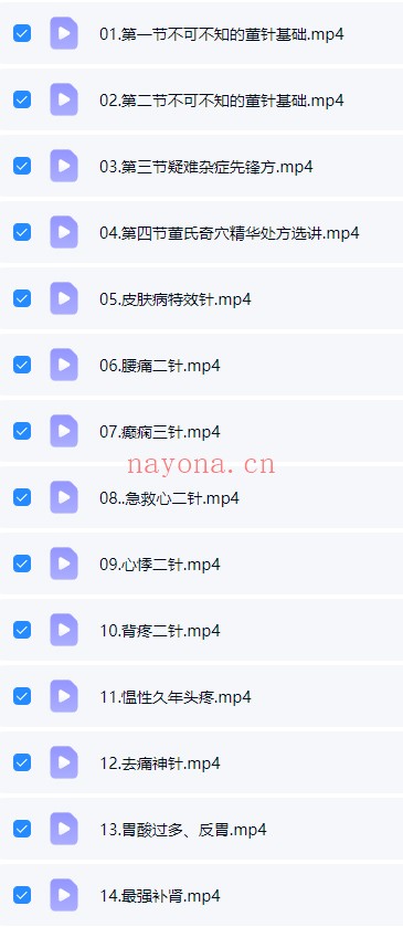 刘红云董氏奇穴临床精进班53集视频 董氏奇穴