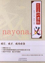 时代美德一字经  义