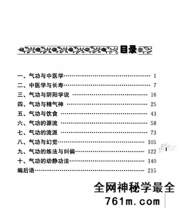 中国气功探秘 吉良晨