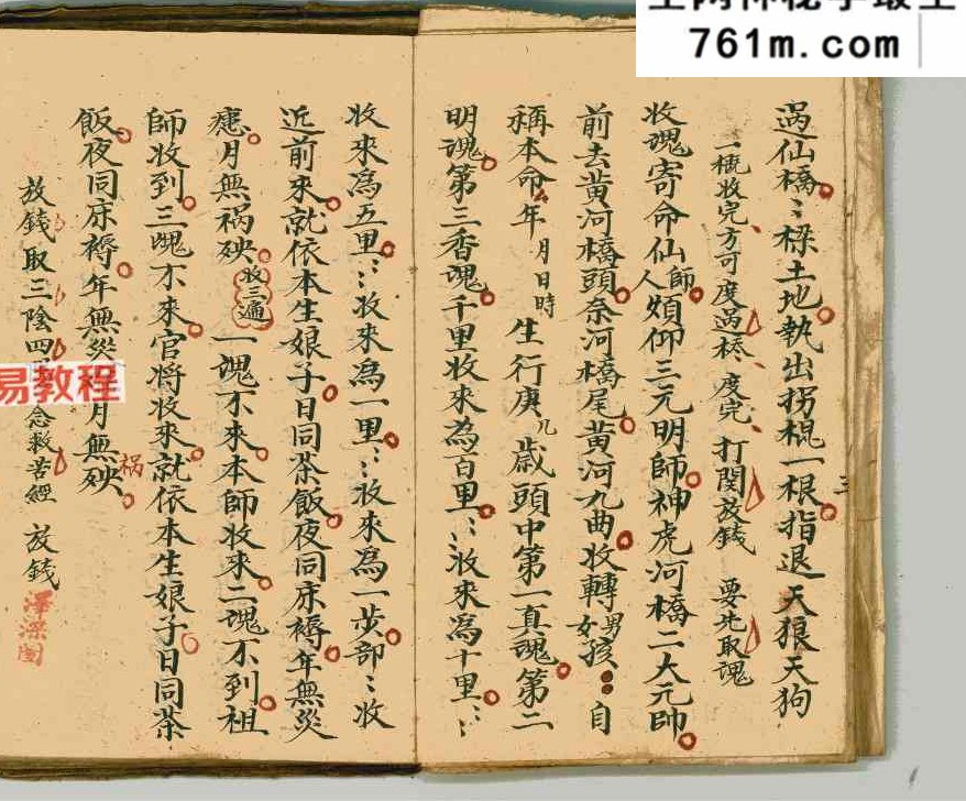 《空杂密》杂秘口诀谢土地诀 115页双页版.pdf