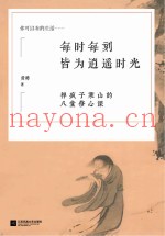 每时每刻皆为逍遥时光  独家签名版