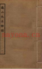 龟山先生语录  1