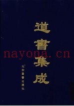 道书集成  卷16
