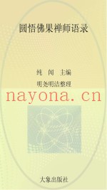 云居法汇  第2册