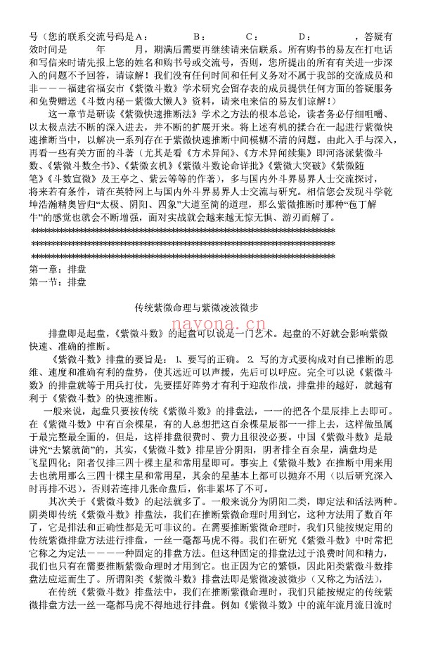 李鹏紫斗心经465页PDF 紫微教程