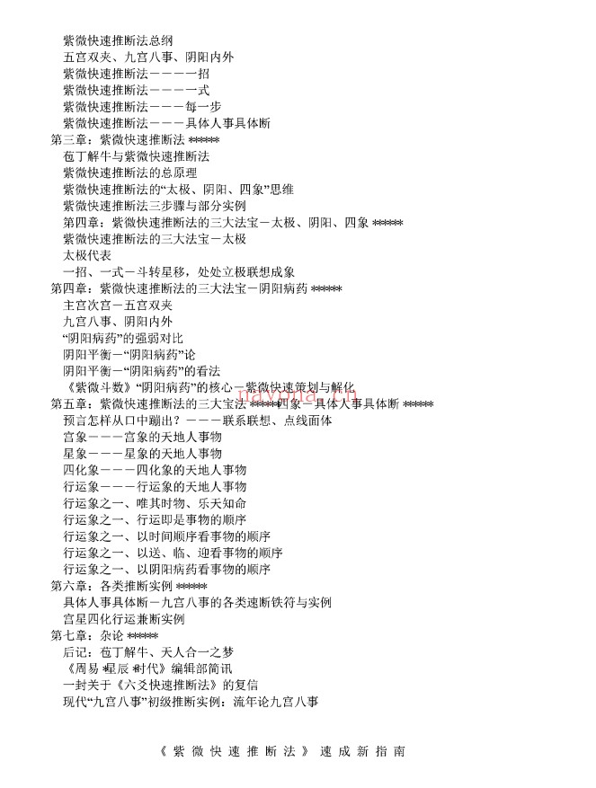 李鹏紫斗心经465页PDF 紫微教程