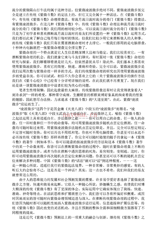 李鹏紫斗心经465页PDF 紫微教程