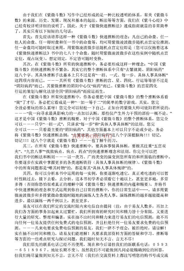 李鹏紫斗心经465页PDF 紫微教程