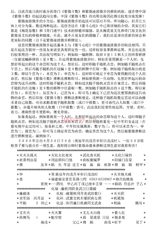 李鹏紫斗心经465页PDF 紫微教程