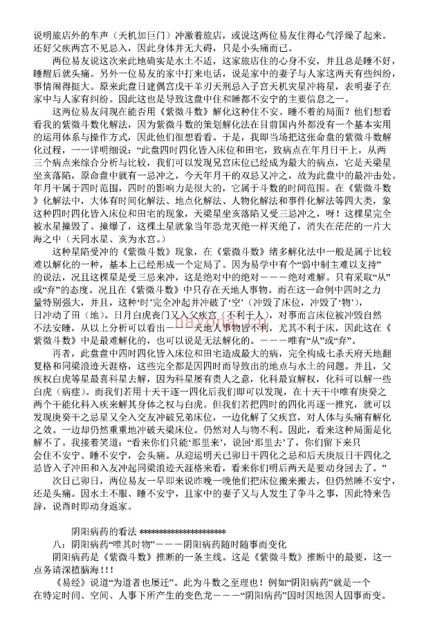 李鹏紫斗心经465页PDF 紫微教程
