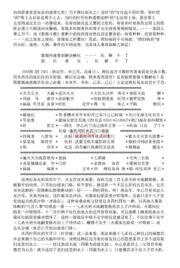 李鹏紫斗心经465页PDF 紫微教程