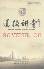 道德讲堂  歌曲篇