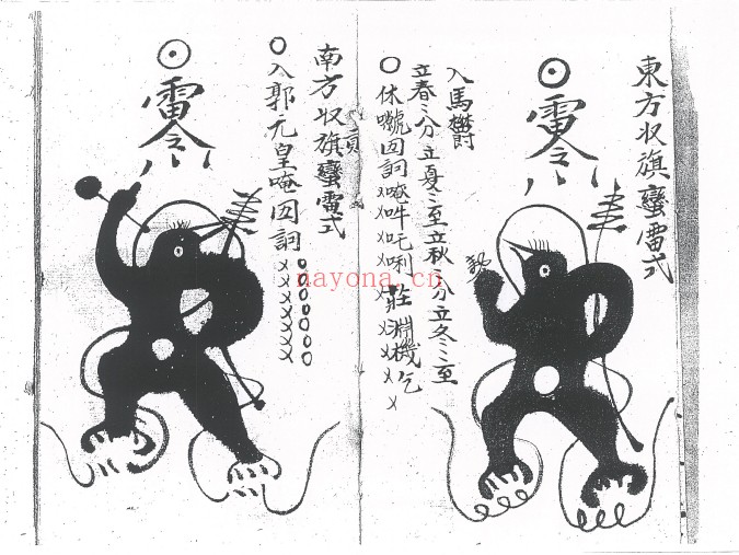 先天雷将形像式17筒子页PDF 道家雷法