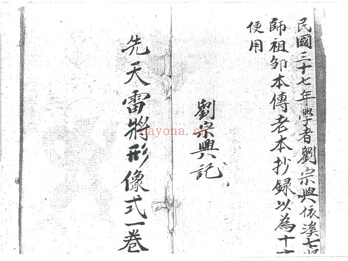 先天雷将形像式17筒子页PDF 道家雷法