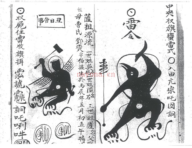 先天雷将形像式17筒子页PDF 道家雷法