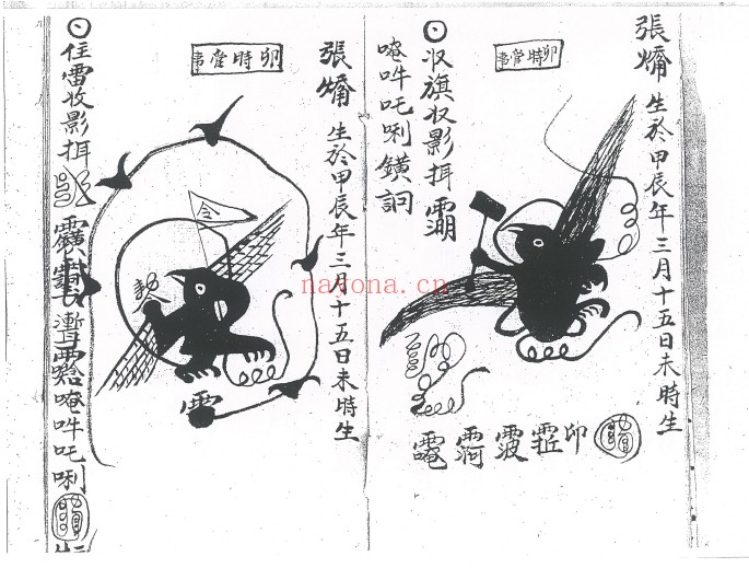 先天雷将形像式17筒子页PDF 道家雷法