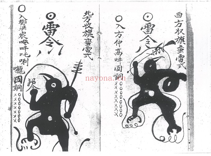 先天雷将形像式17筒子页PDF 道家雷法