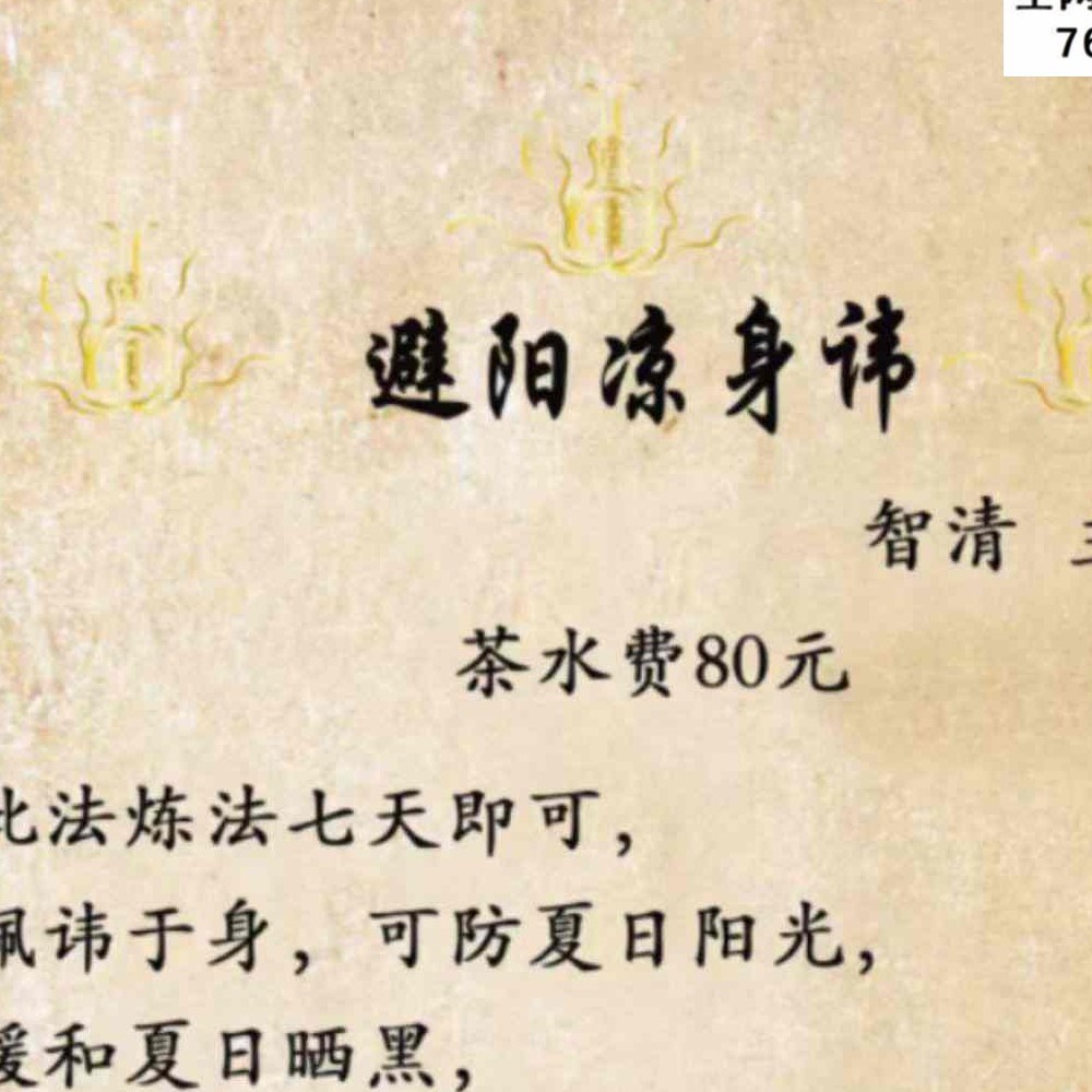 智清避阳凉身炜 录音+图片