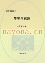 赞美与祝愿