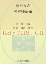 云居法汇  第9册