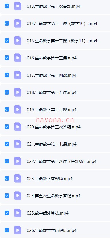 吴雨芯生命数字全息课第二期31集视频 生命数字