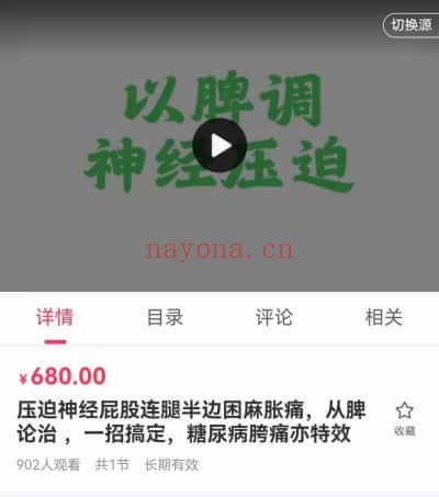 压迫神经屁股腿麻胀痛糖尿病胯痛特效1集视频